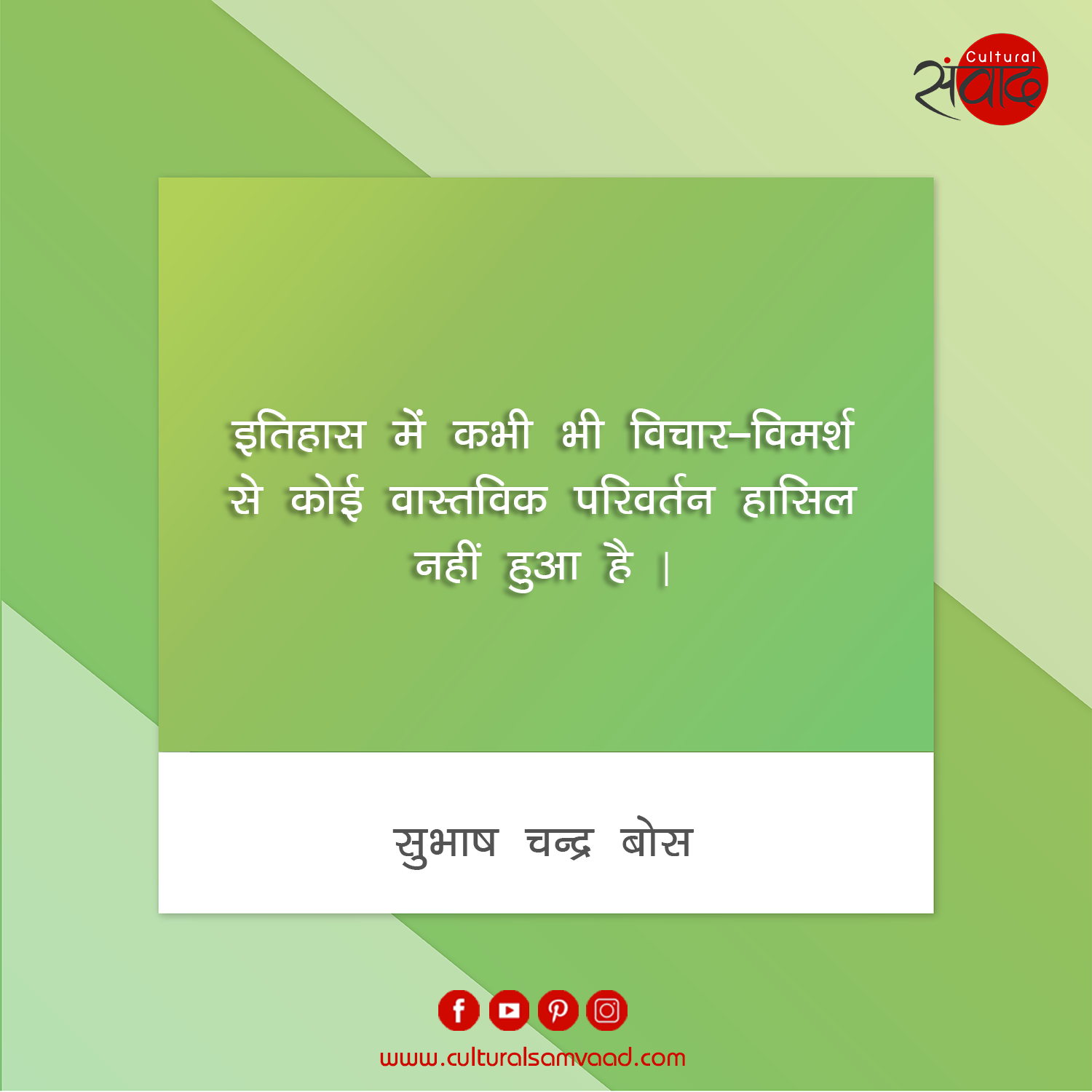 Subhash Chandra Bose - Hindi Quotations