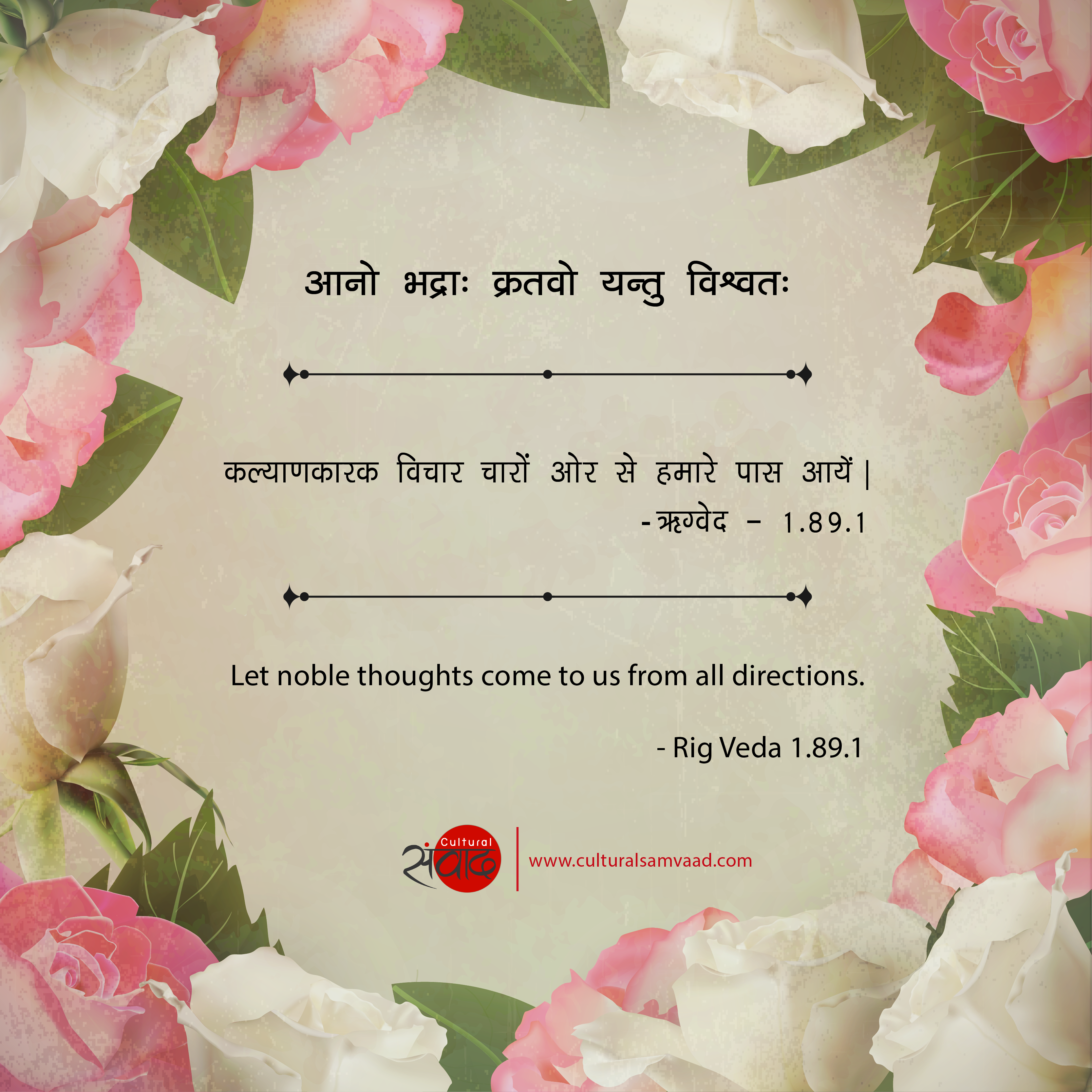 Rig Veda 1.89.1 - Quotes