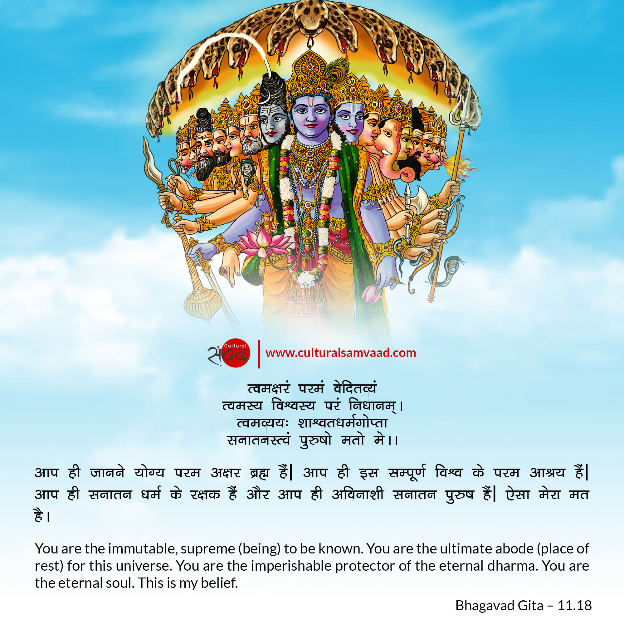 Bhagavad Gita 11.18 Vishvaroopa Darshan