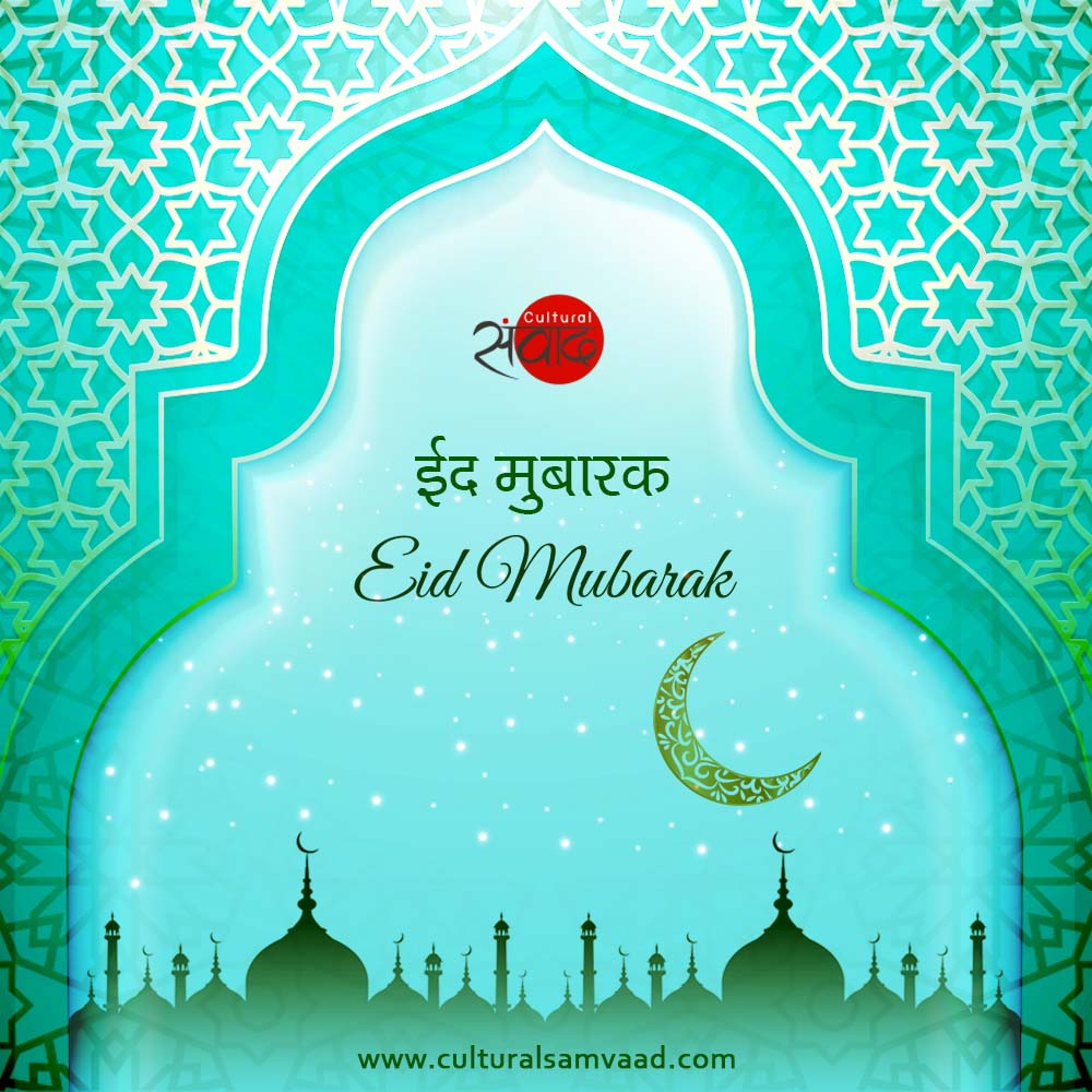 Eid Mubarak Greetings