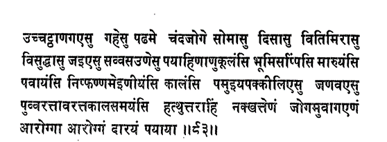 Kalpasutra- Mahavira's Birth