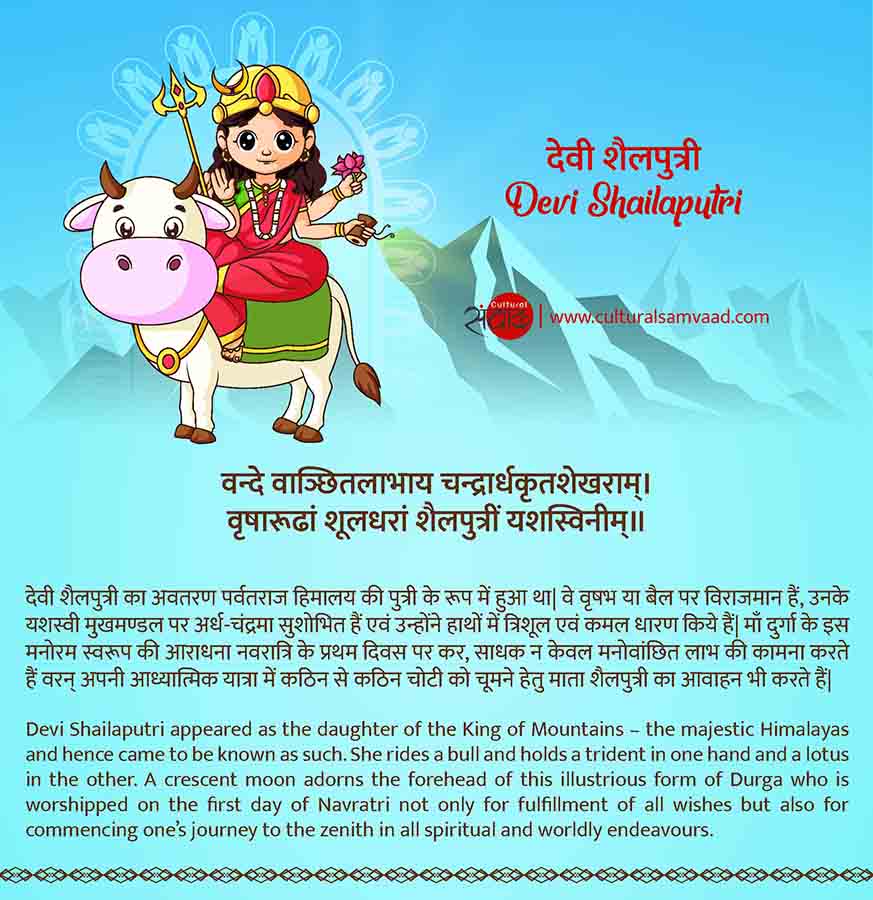 Devi Shailaputri देवी शैलपुत्री
