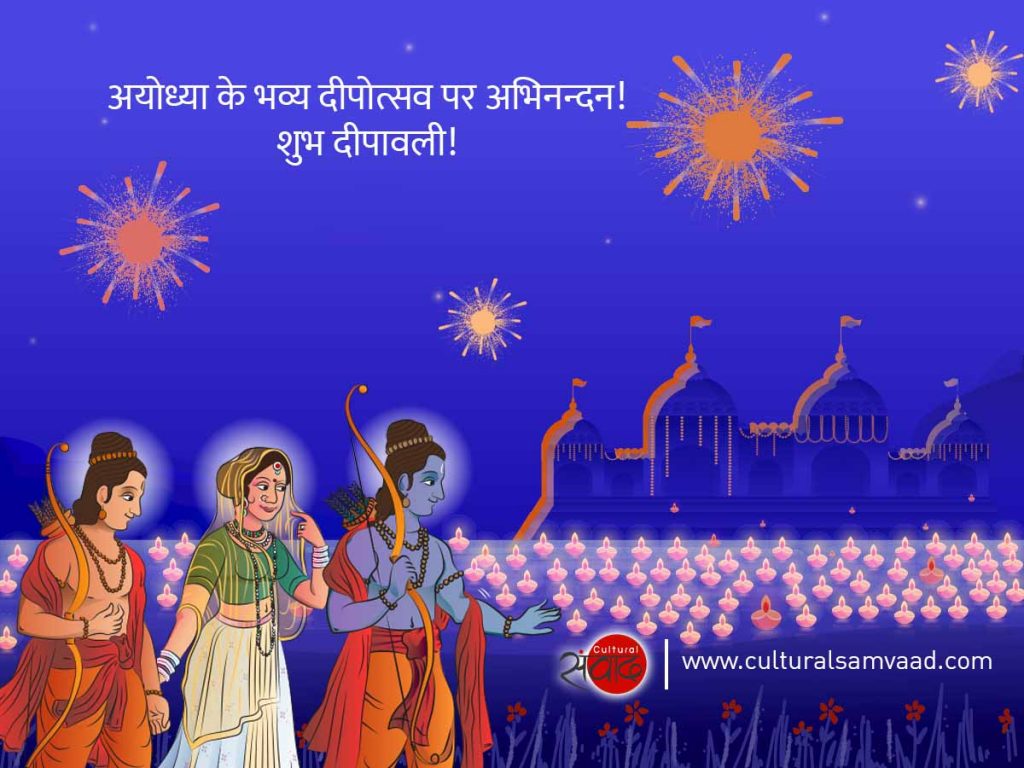 Ayodhya Deep Diwas Diwali