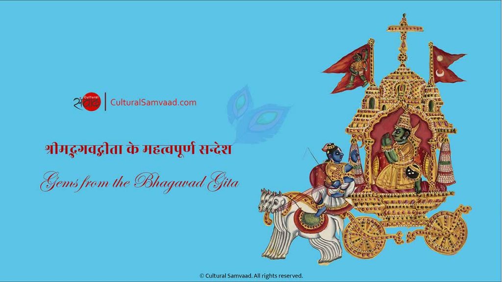 Most Important Shlokas from the Gita