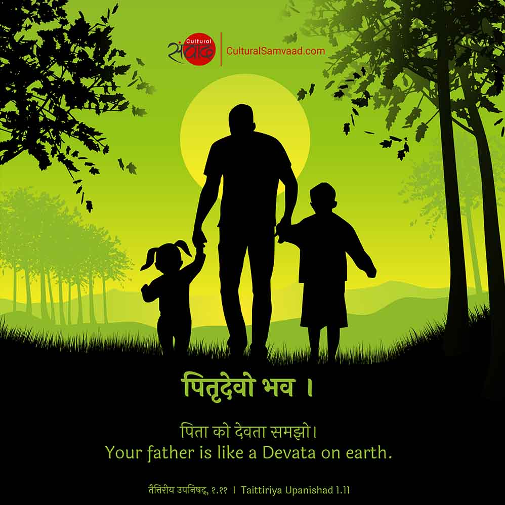 Father's Day Sanskrit Quote - पितृदेवो भव