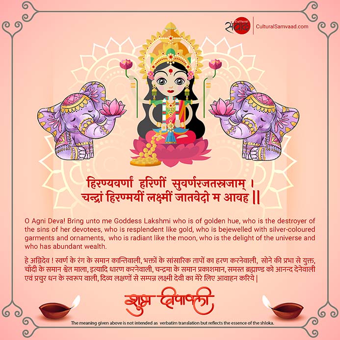 Lakshmi Happy Diwali Hiranyavarnam