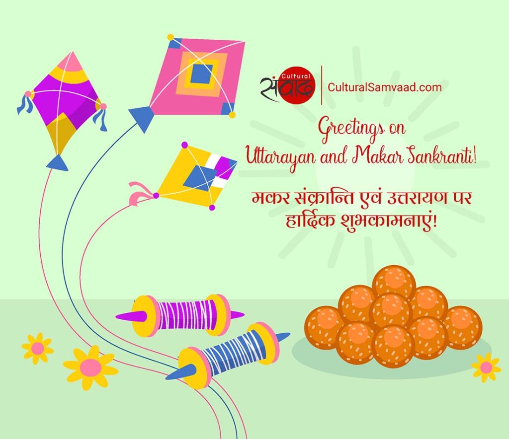 Uttarayan and Makar Sankranti Greetings