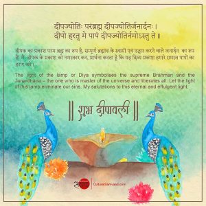 Happy Diwali - शुभ दीपावली Wishes in Sanskrit - Cultural Samvaad ...