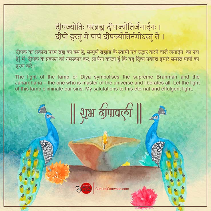 Diwali Deepak Sanskrit