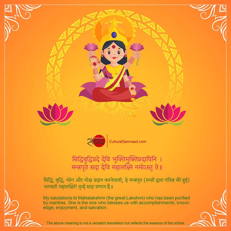 Lakshmi सिद्धिबुद्धिप्रदे