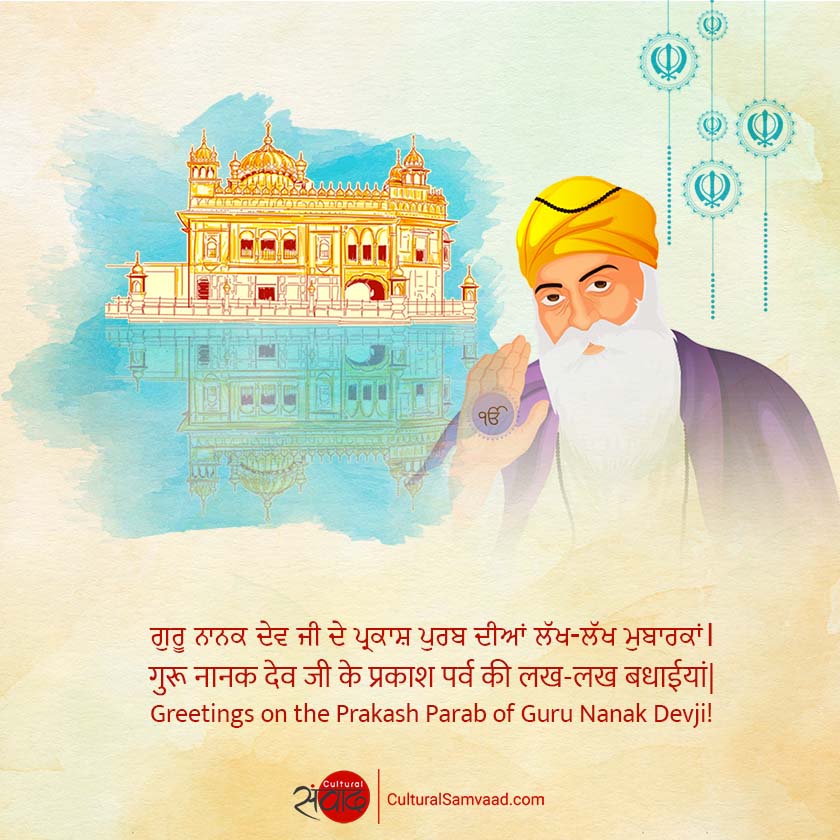 Guru Nanak Jayanti Greetings