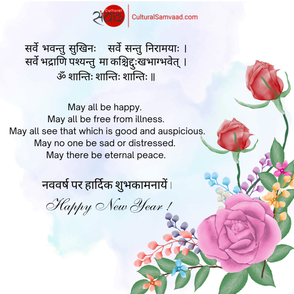 happy-new-year-sanskrit-greetings-cultural-samvaad-indian-culture