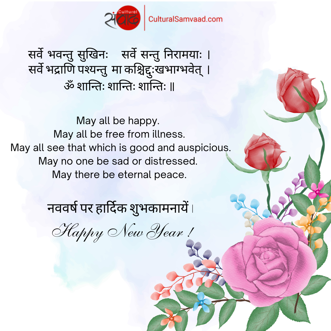 Happy New Year Sanskrit 