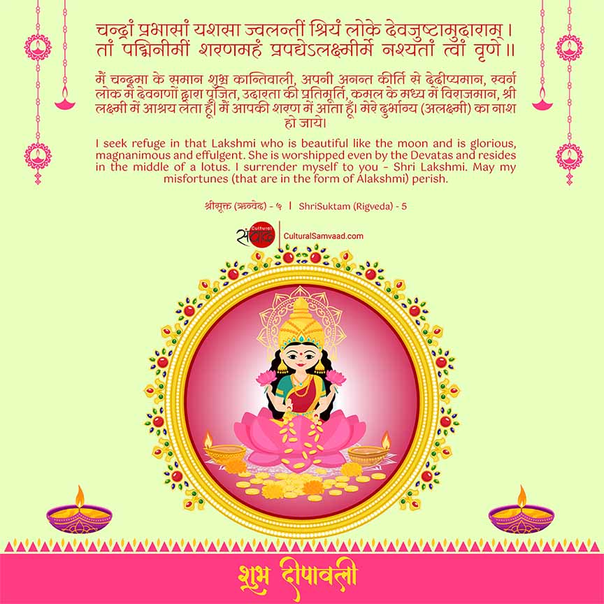 Diwali Wishes - Mahalakshmi