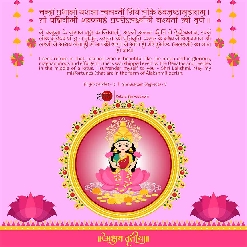 Akshaya Tritiya Sanskrit Greetings