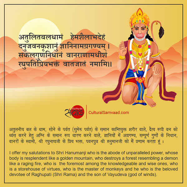 Hanuman Mantra