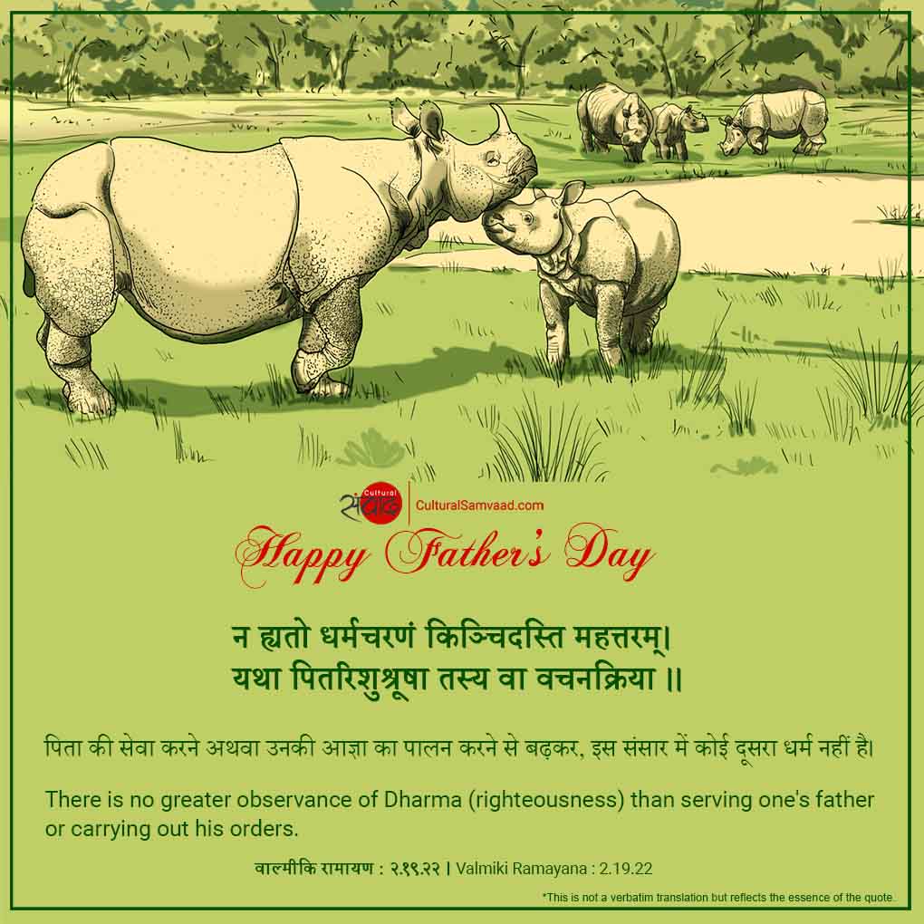 Sanskrit Shloka on Fathers - Ramayana 2