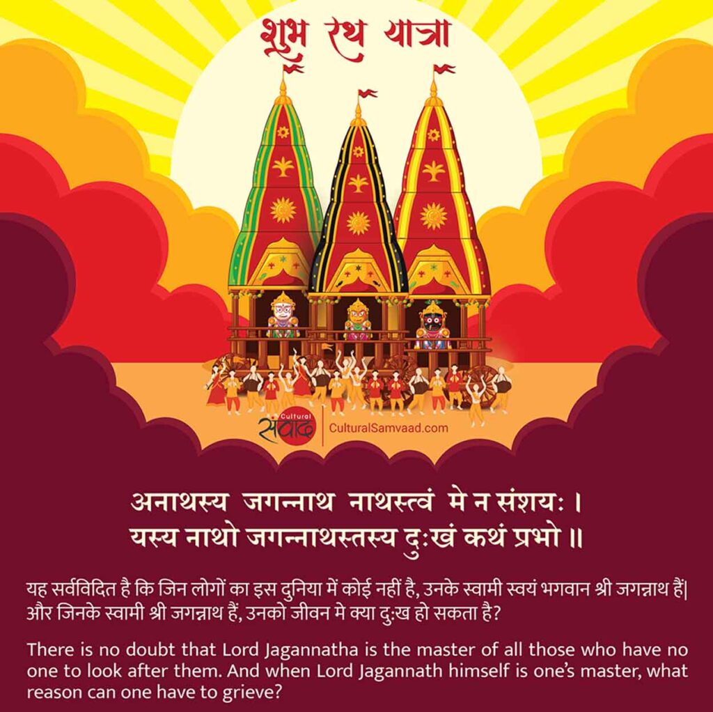 Sanskrit Shloka on Jagannatha - अनाथस्य जगन्नाथ नाथस्त्वं