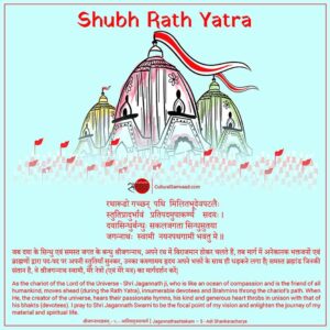 Rath Yatra - Sanskrit Shloka from Jagannathashtakam