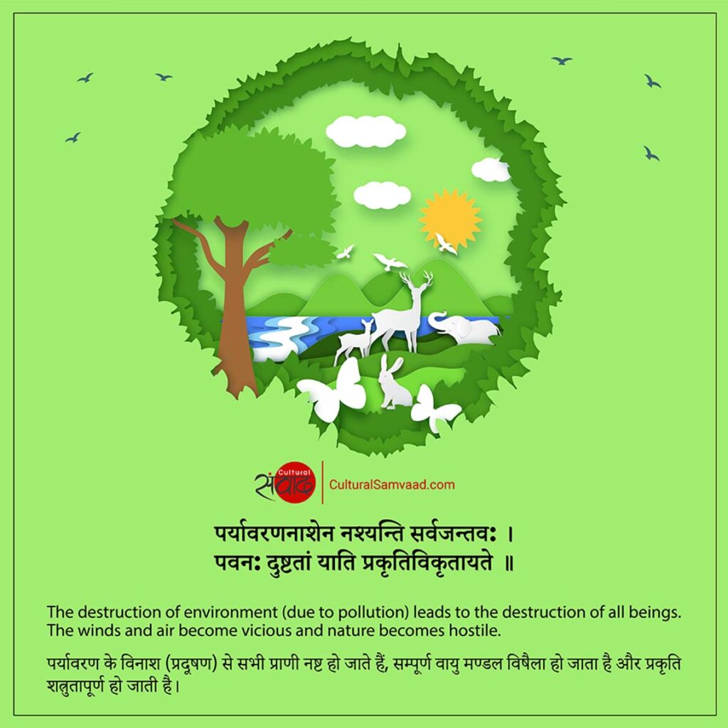 World Environment Day Sanskrit Quote