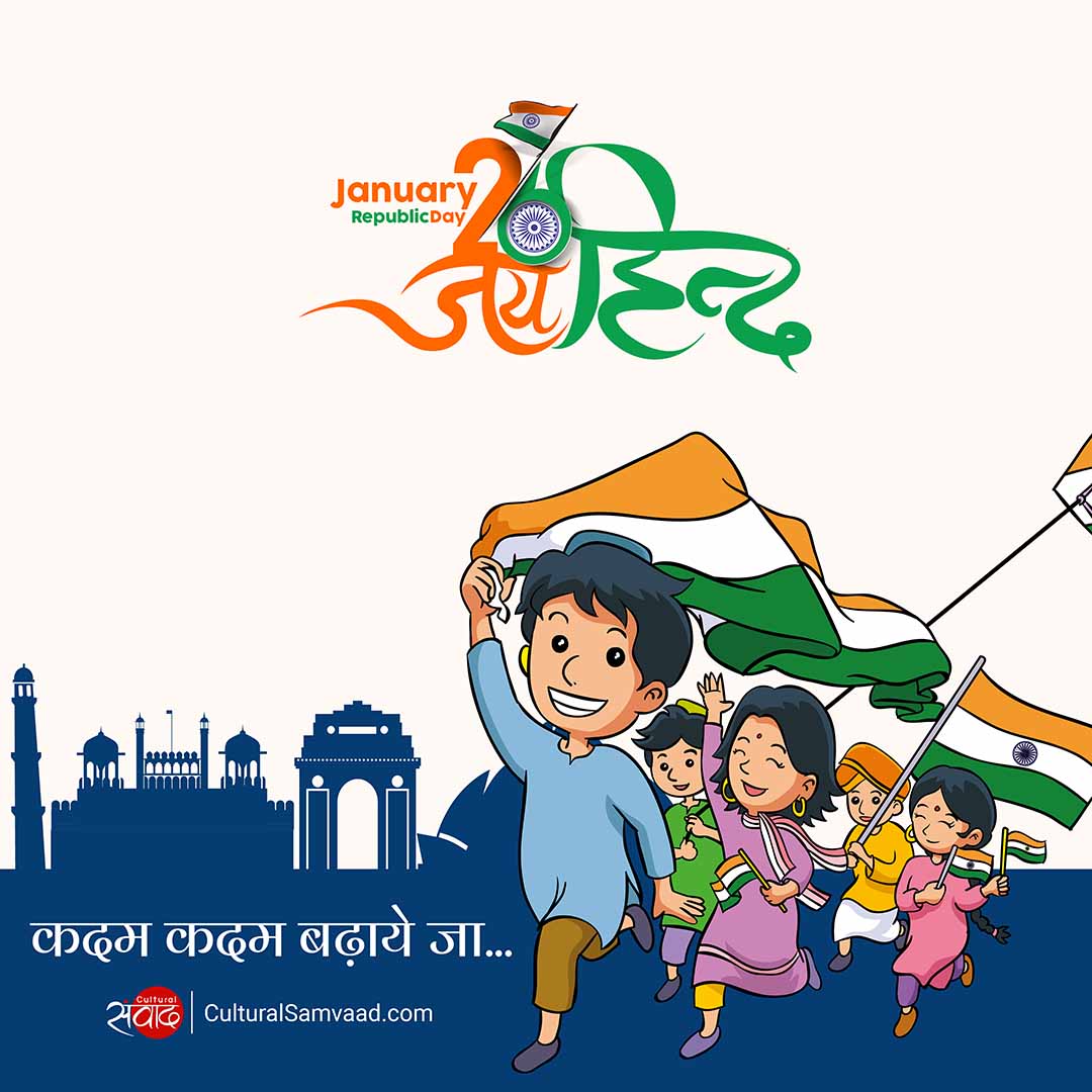 Republic Day - Kadam kadam badhaye ja