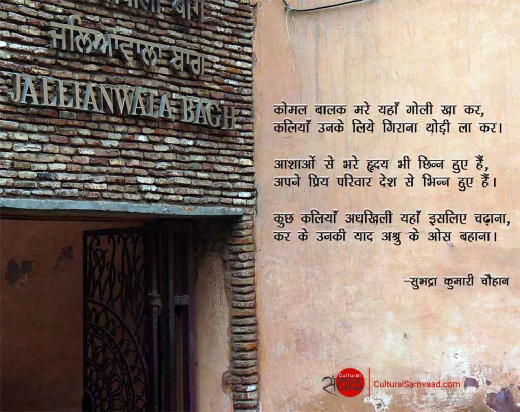 Jallianwala Bagh Mein Basant