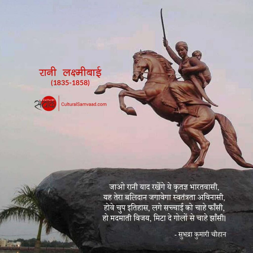 Jhansi Ki Rani - Rani Lakshmibai