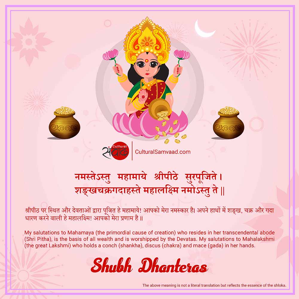 Happy Dhanteras Lakshmi Greeting - Namastestu