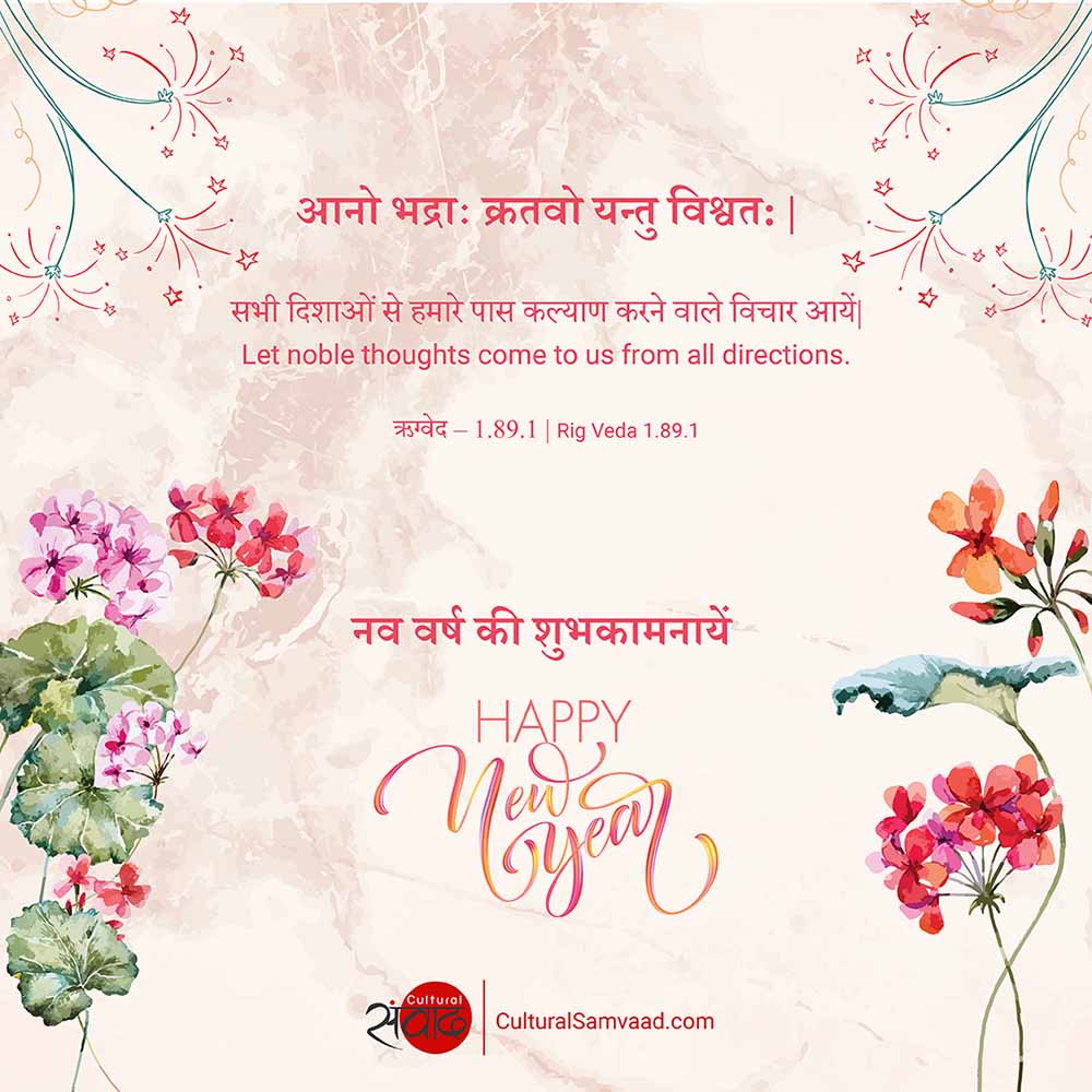 Happy New Year Wishes - Sanskrit Prayer
