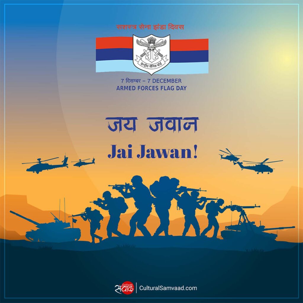 Armed Forces Flag Day Jai Jawan