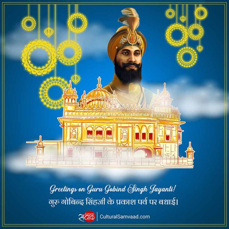 Guru Gobind Singh Jayanti Greeting - Cultural Samvaad| Indian Culture ...