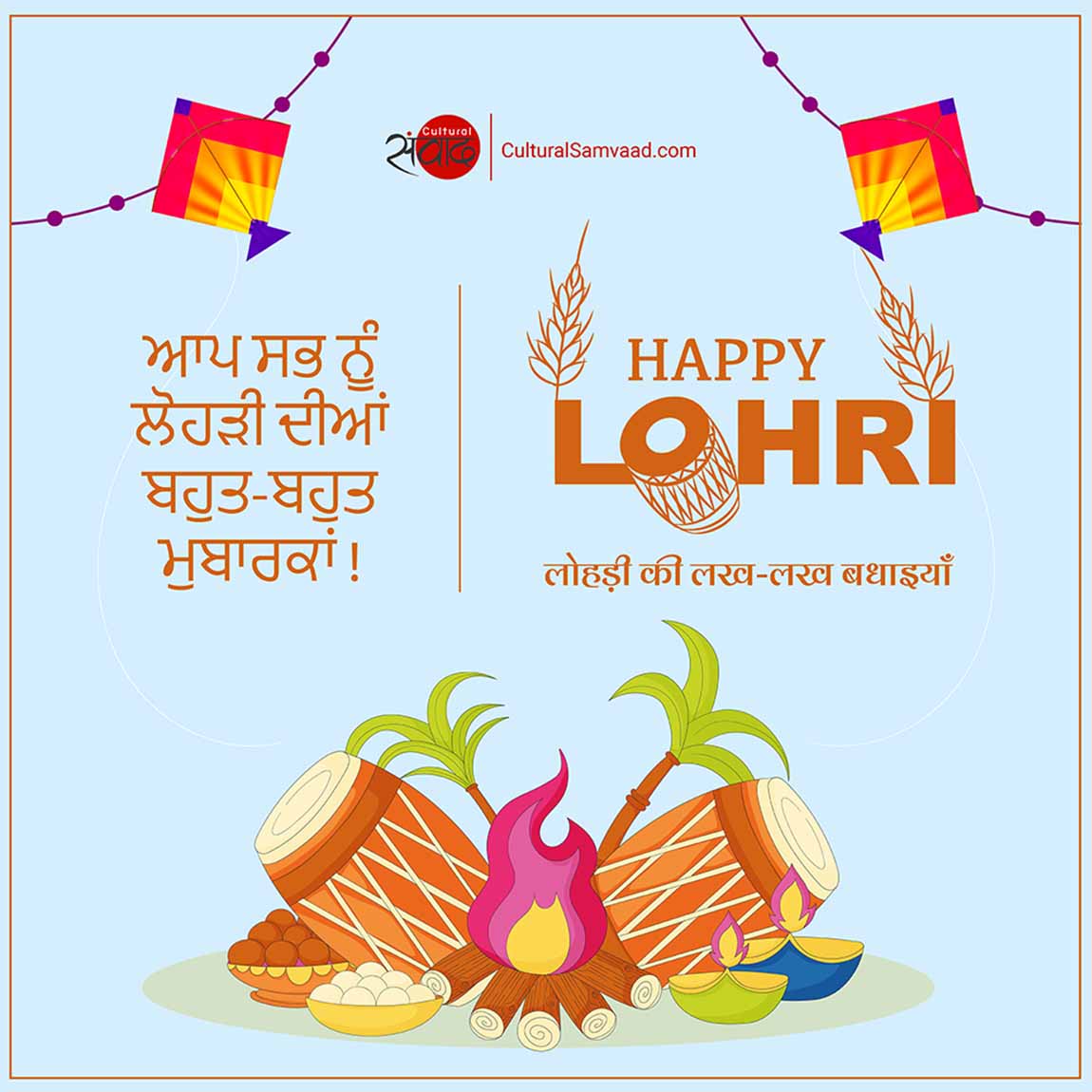 Greetings on लोहड़ी | Happy Lohri