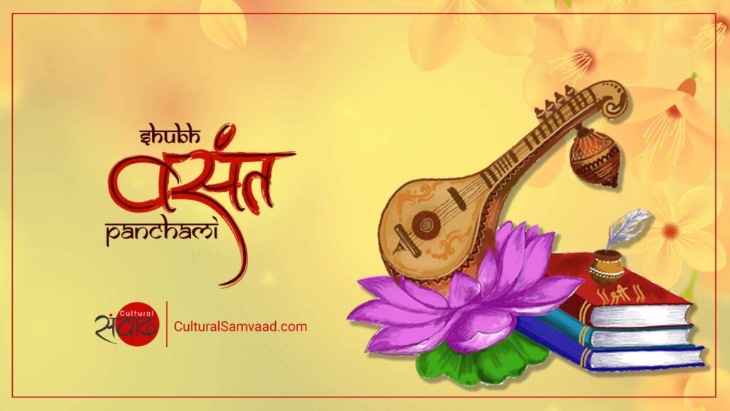 Basant Panchami | Saraswati Puja | वसन्त पञ्चमी Sanskrit Greetings