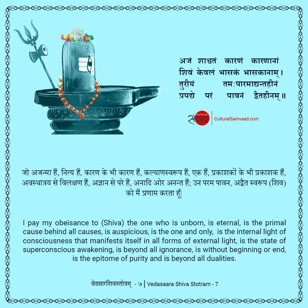 Sanskrit Prayer to Shiva - अजं शाश्वतं