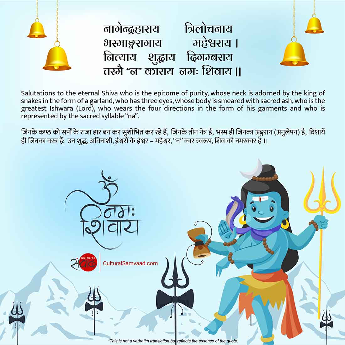 Shiva Mantra - नागेन्द्रहाराय त्रिलोचनाय