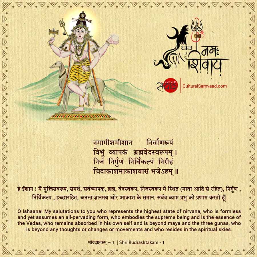 Shiv Sanskrit Prayer - नमामीशमीशान निर्वाणरूपं