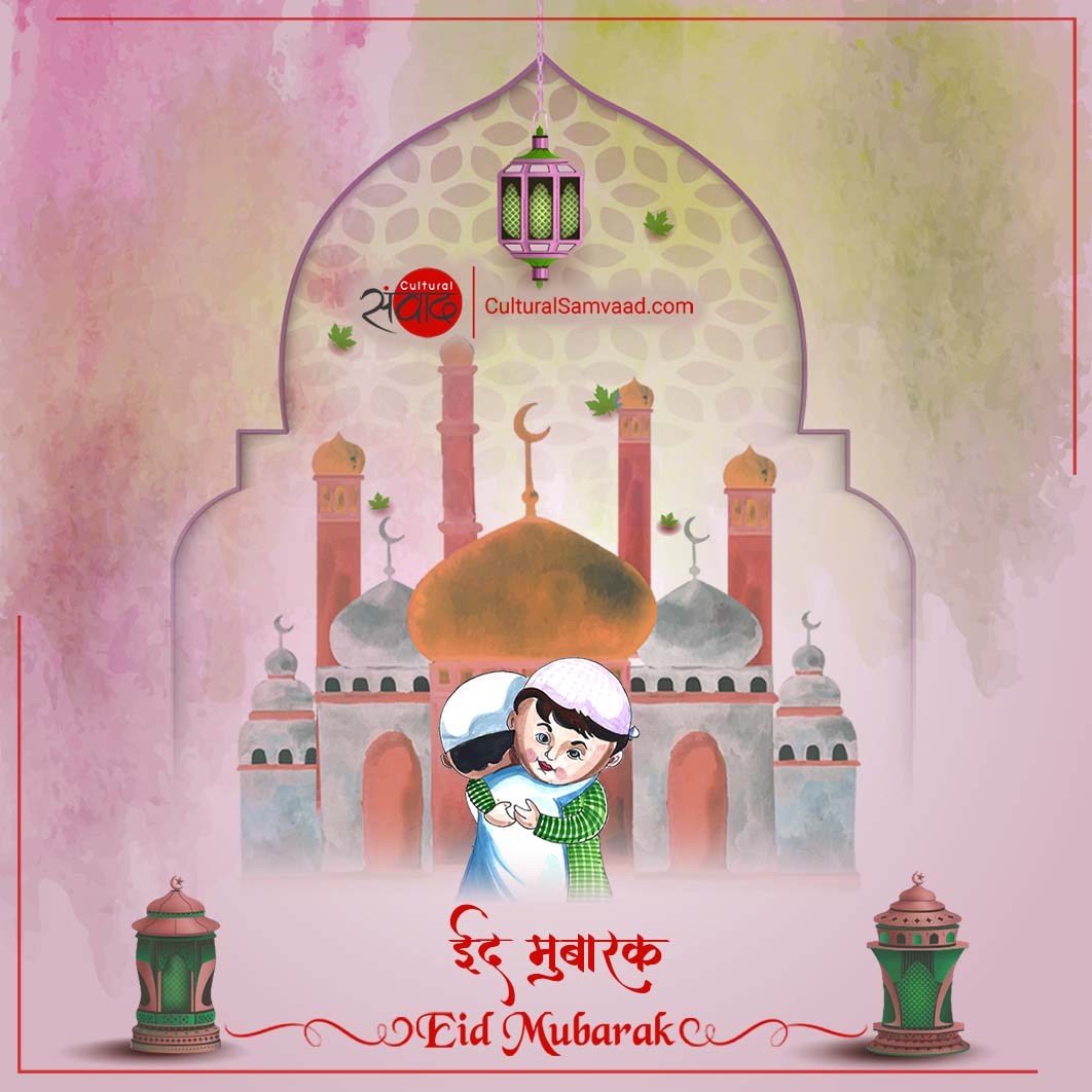 Eid ul-fitr Mubarak