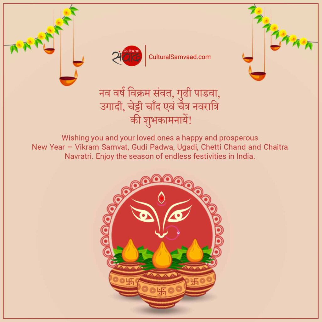 Greetings for a happy and prosperous Nav Varsh (New Year), Gudi Padwa, Ugadi, Chetti Chand and Chaitra Navratri!