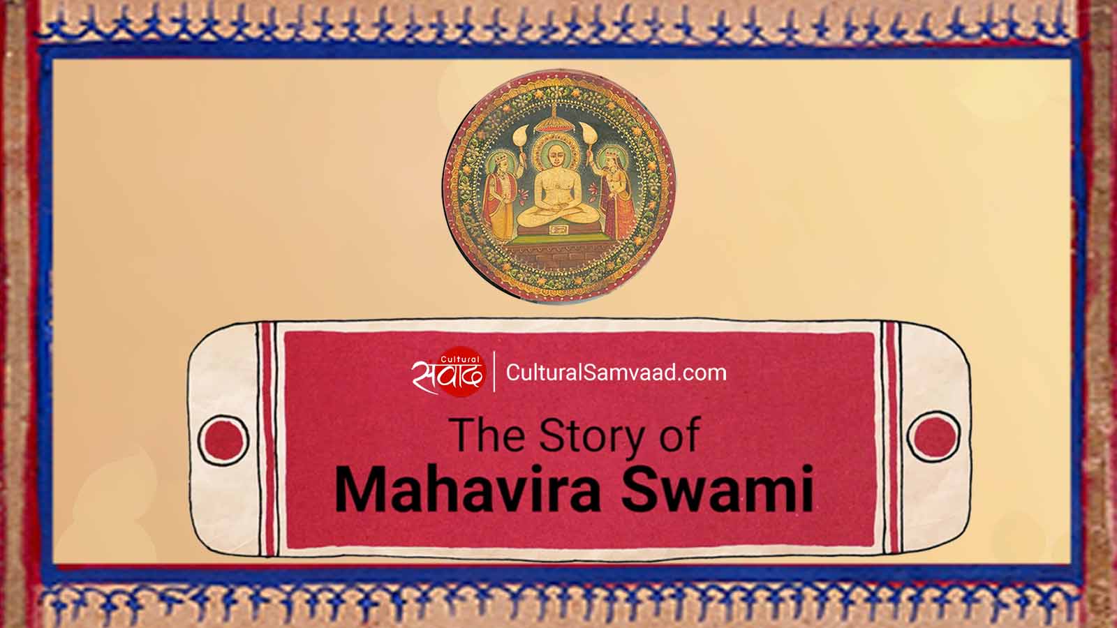 The Story of Mahavira Swami