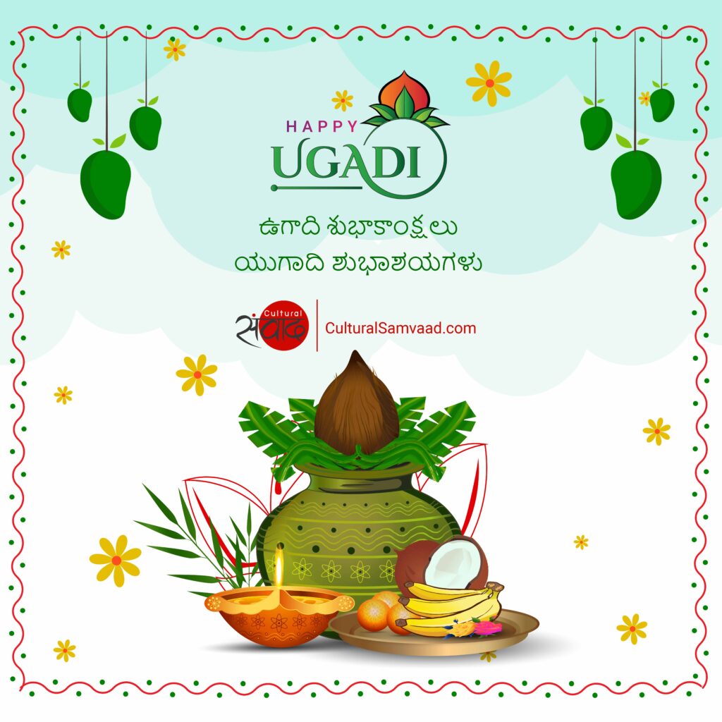 Happy Ugadi 