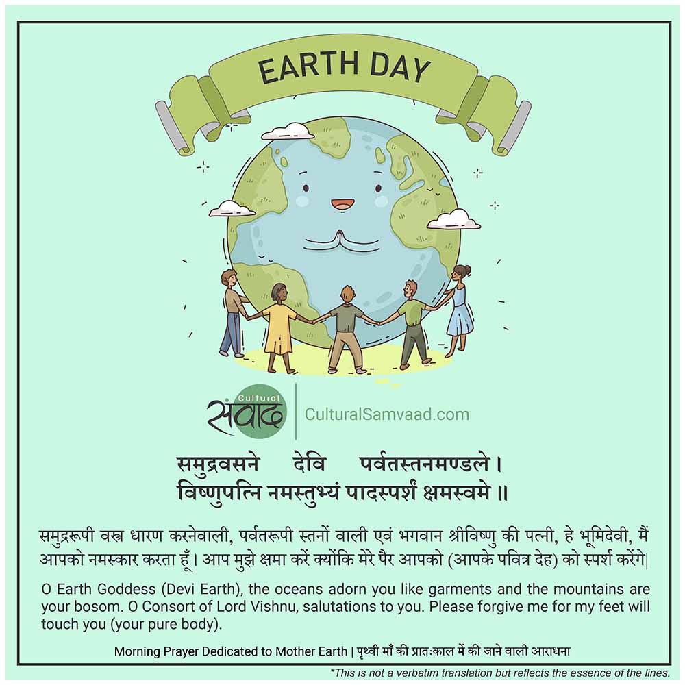 Earth Day - Morning Prayer - समुद्रवसने देवि 