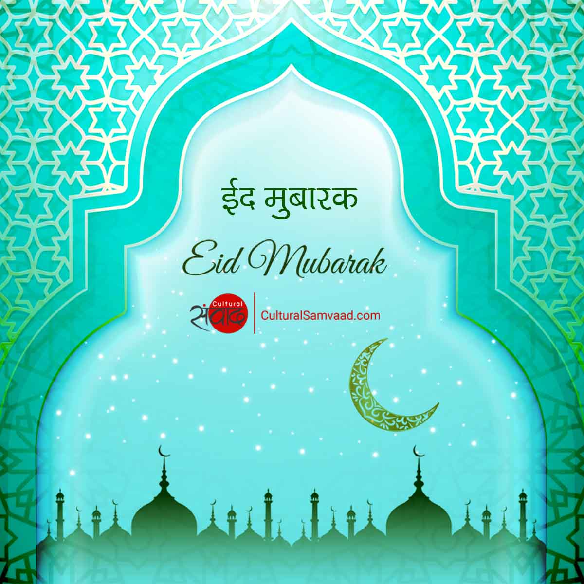 ईद मुबारक 
