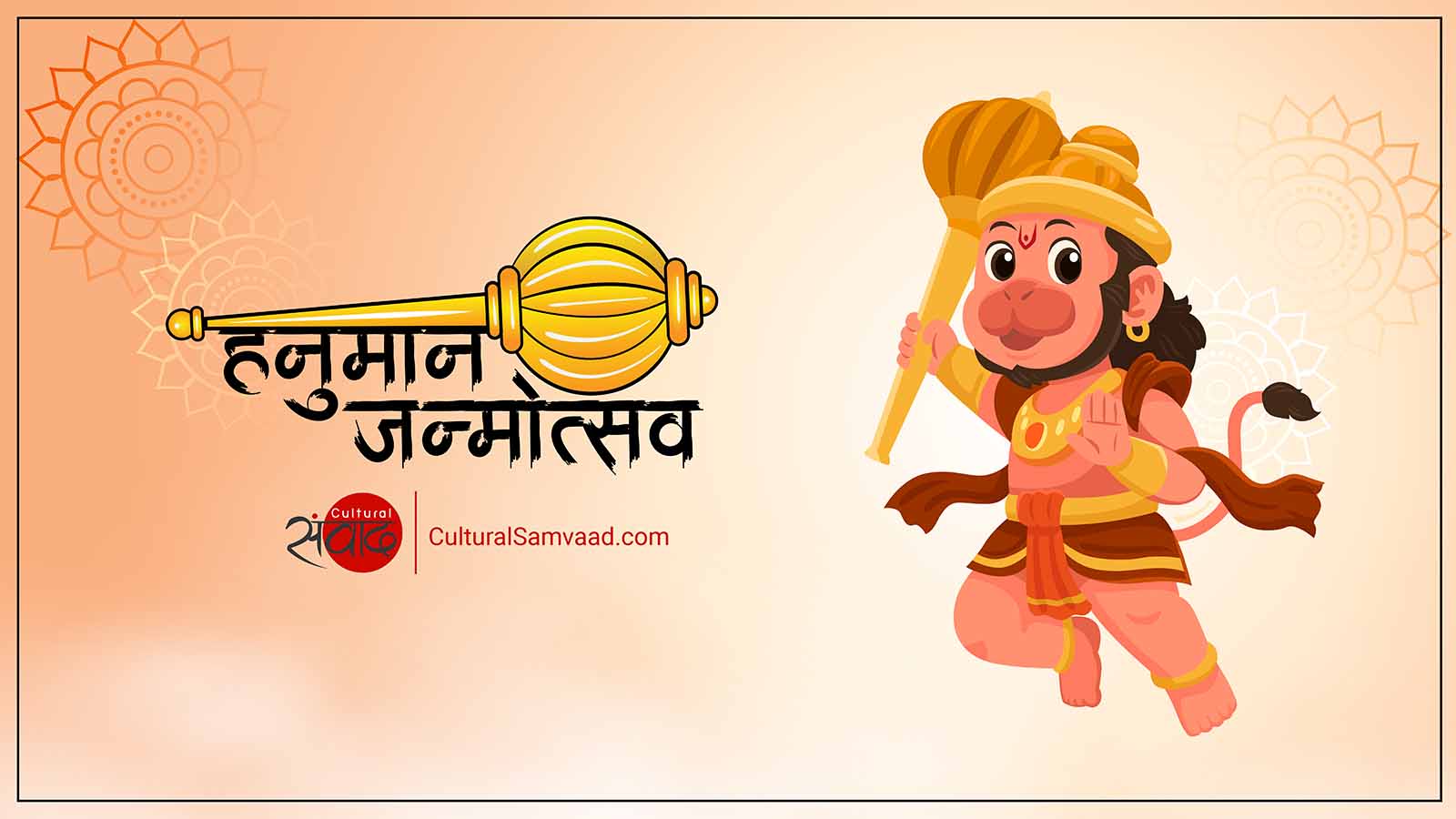 Hanuman Janmotsava - Sanskrit Greetings | हनुमान जन्मोत्सव