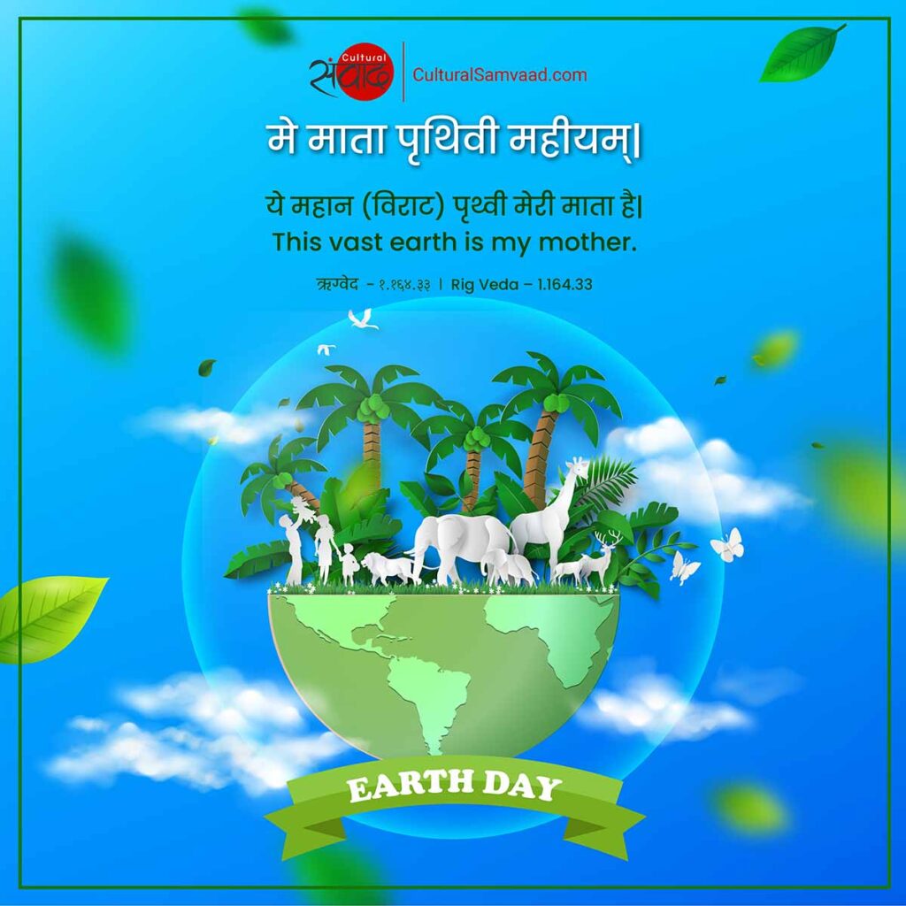 Earth Day - Sanskrit Quote from Rig Veda