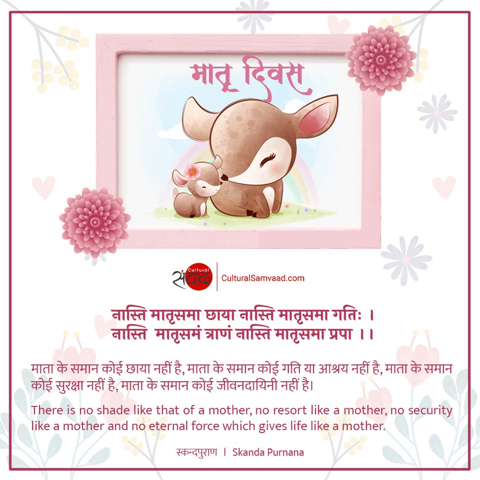 Mother's Day Sanskrit Purana