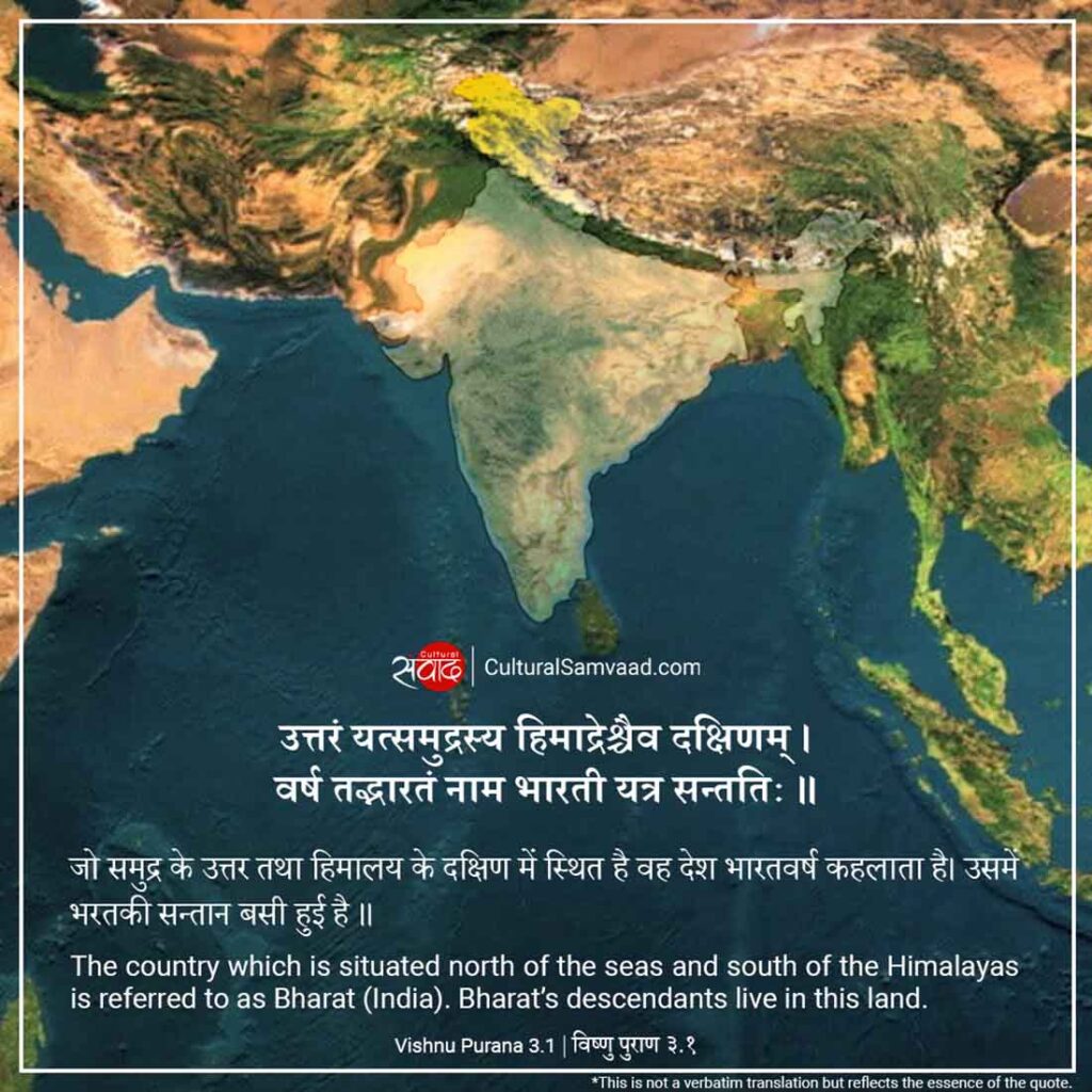 India's Geographical Spread - Vishnu Purana - उत्तरं यत्समुद्रस्य