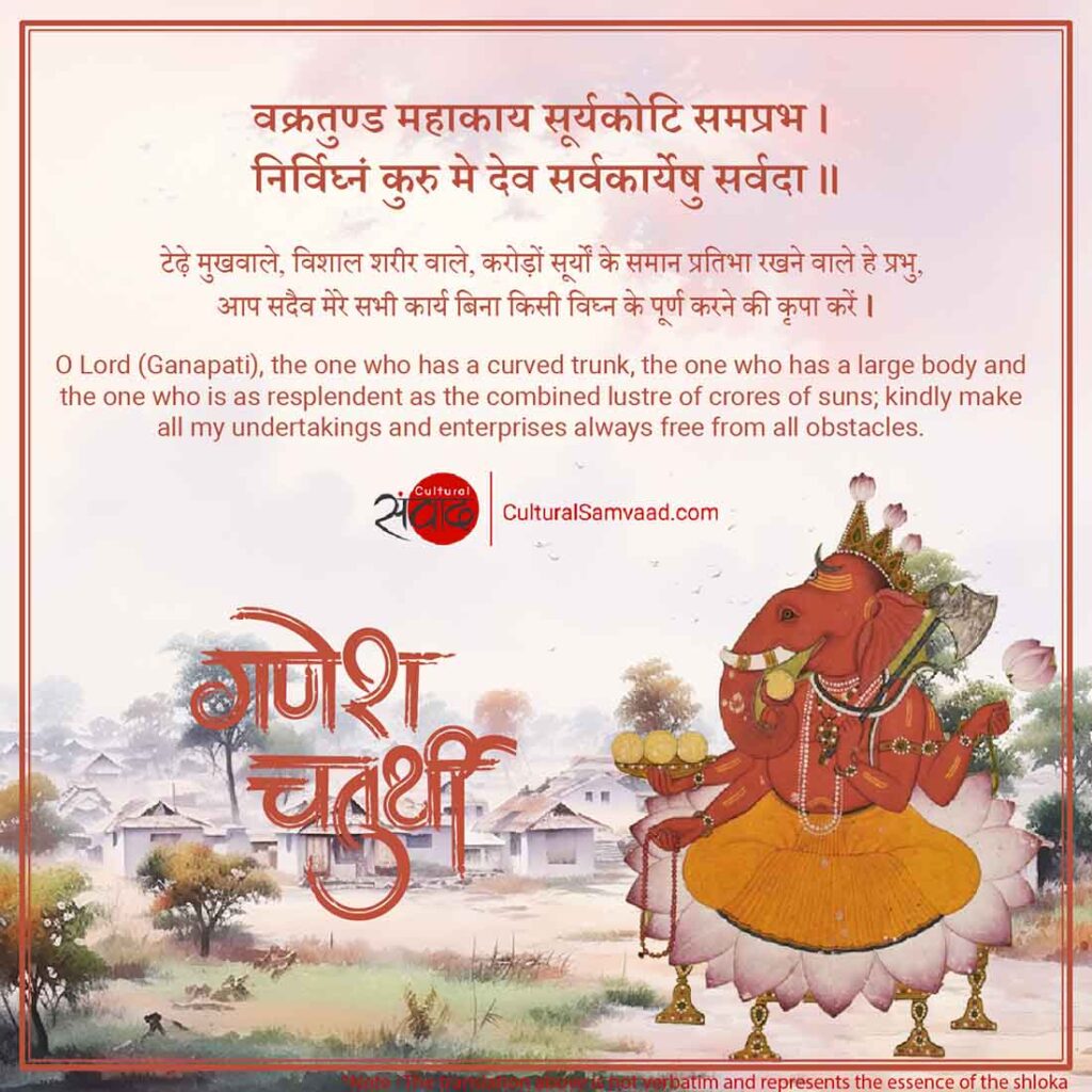 Ganesh Chaturthi Sanskrit Wishes गणेश चतुर्थी Cultural Samvaad