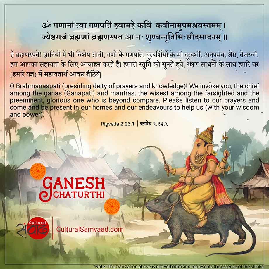 Ganesh Chaturthi Vedic Mantra - गणानां त्वा गणपतिं