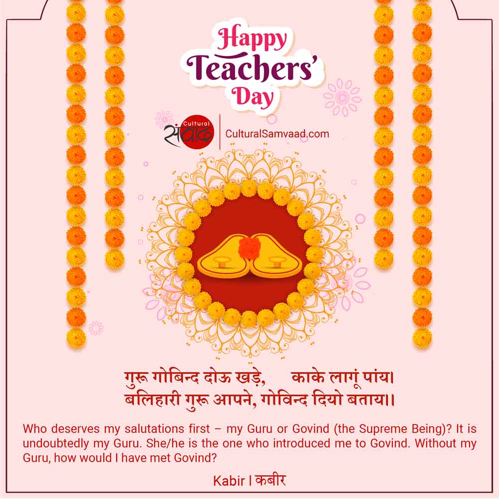 Teachers' Day - Sanskrit Card - Guru Gobind - Kabir