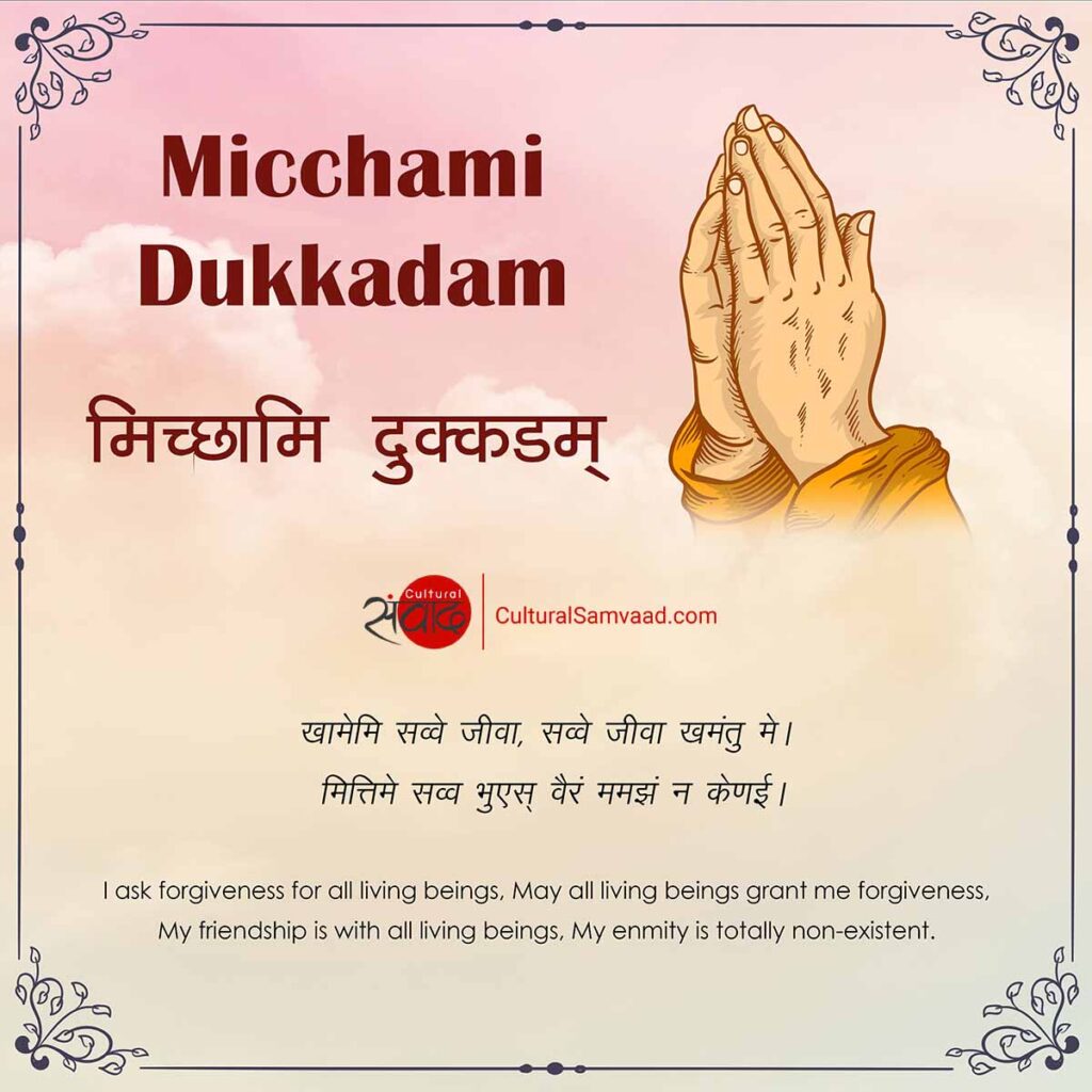 Micchami Dukkadam Wishes | मिच्छामि दुक्कडम्